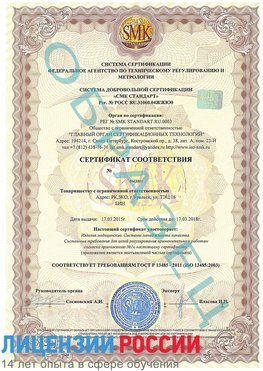 Образец сертификата соответствия Семенов Сертификат ISO 13485